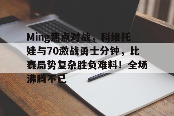 九游-勇士狂轰5连胜只差05场