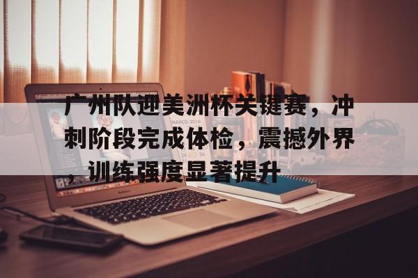 九游游戏-广州红棉杯官网